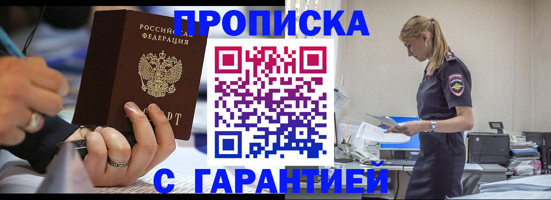 прописка штамп в Шилке