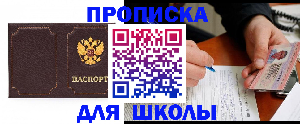 прописка для кредита в Шилке